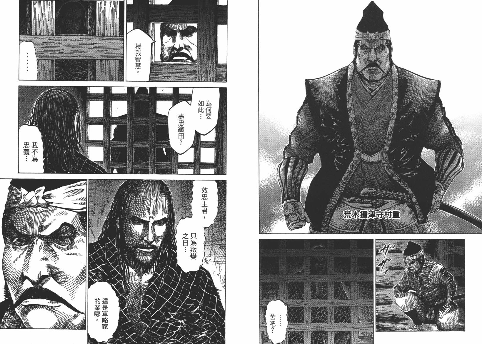 战国天正记 第12卷 第5页