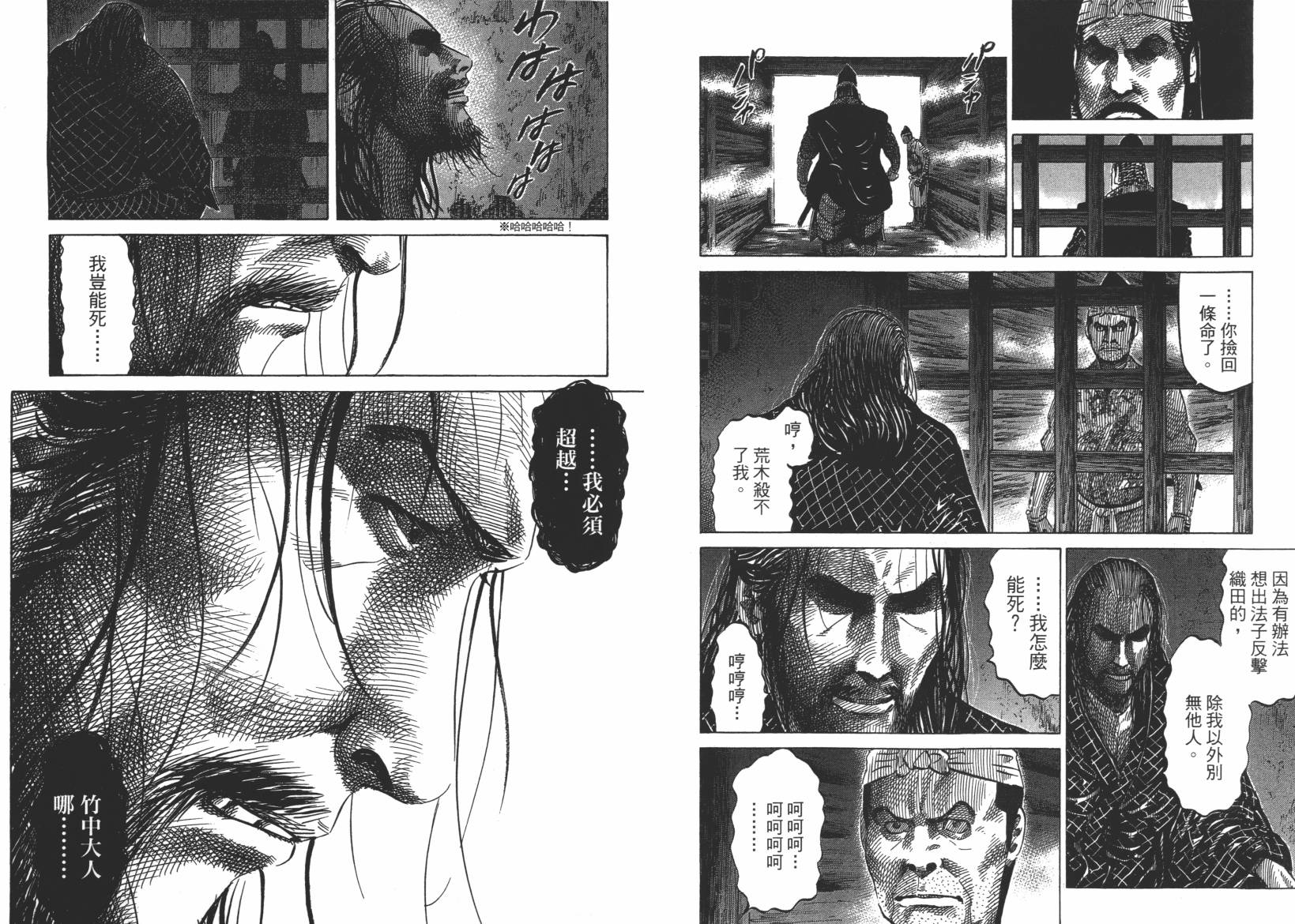 战国天正记 第12卷 第7页