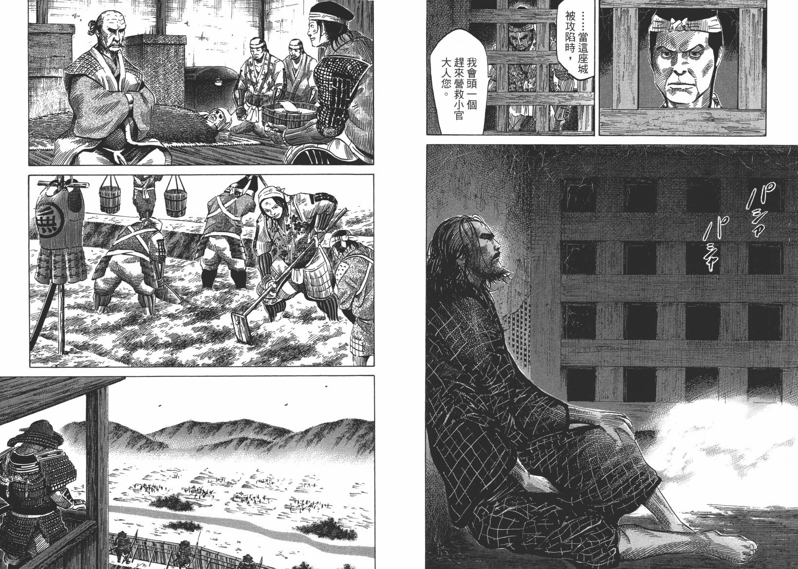 战国天正记 第12卷 第8页