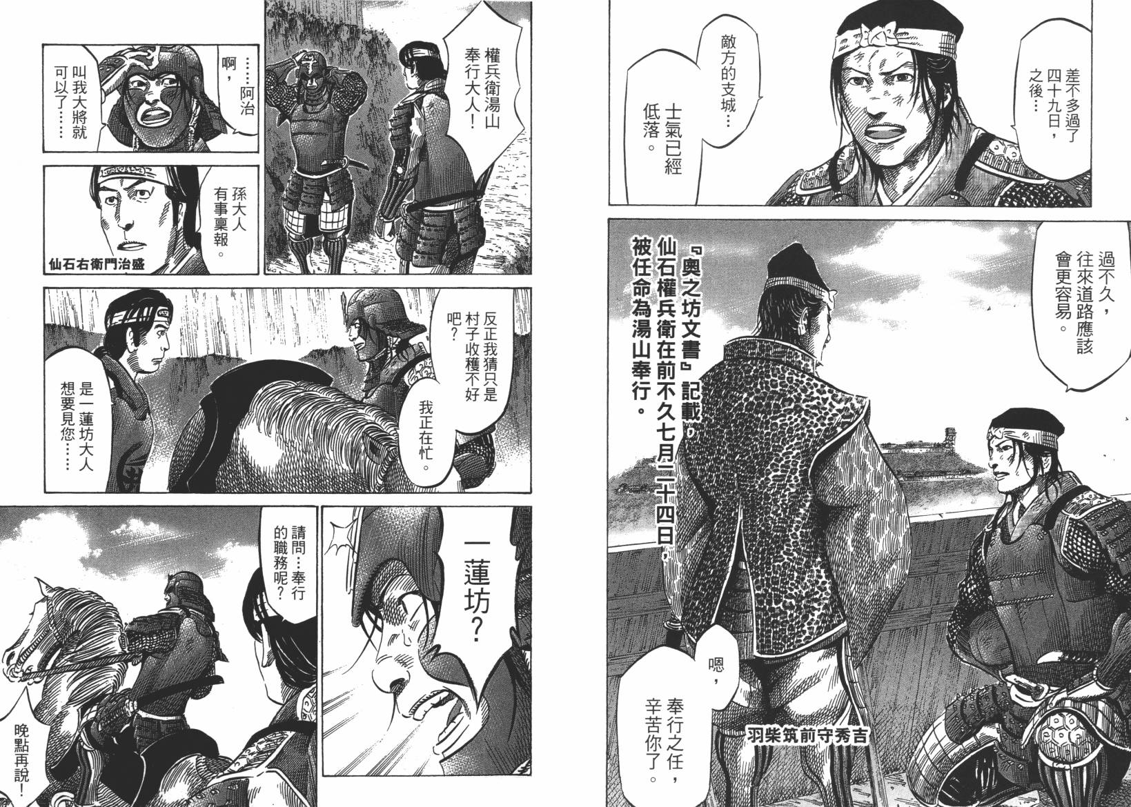 战国天正记 第12卷 第9页