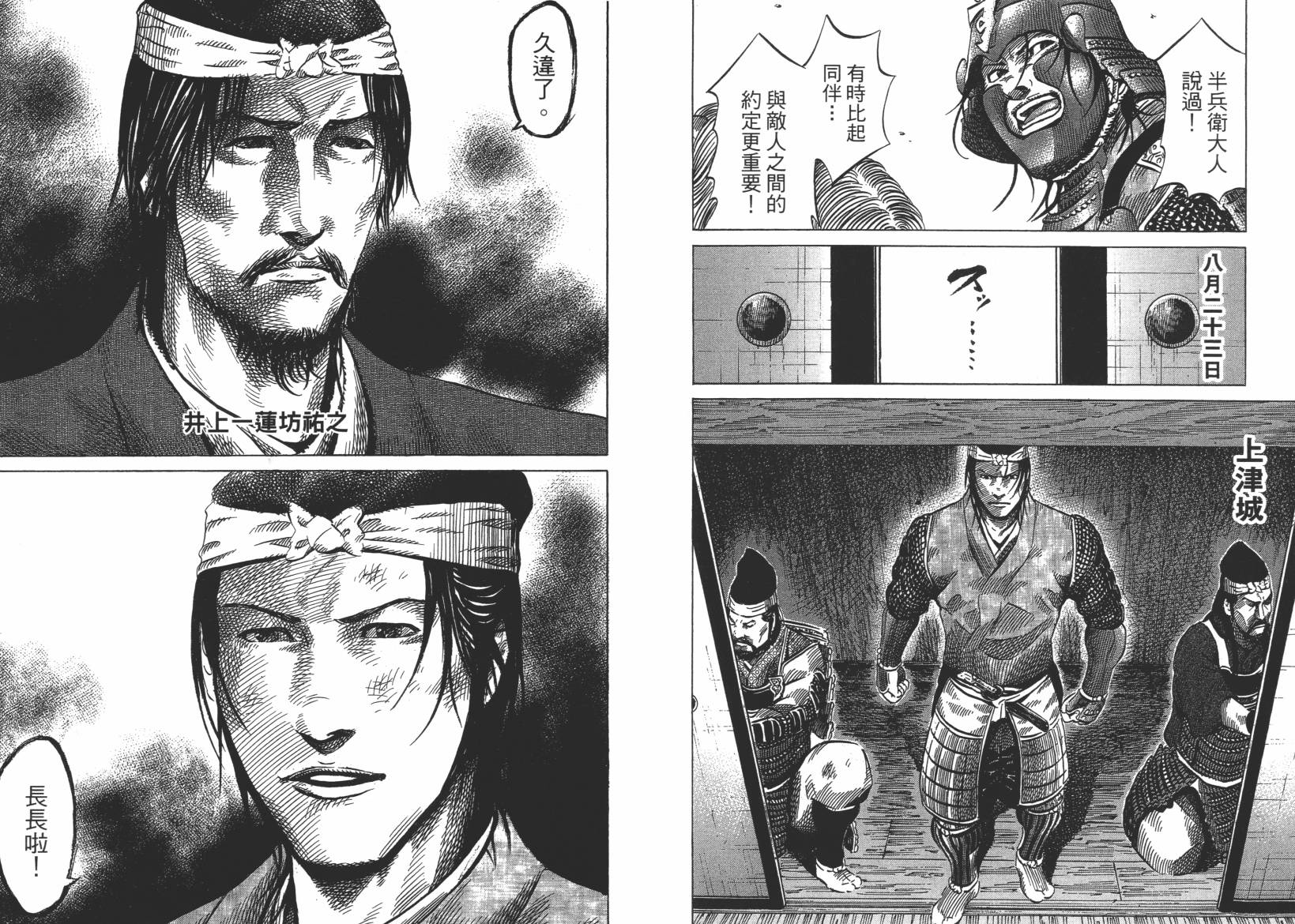 战国天正记 第12卷 第10页