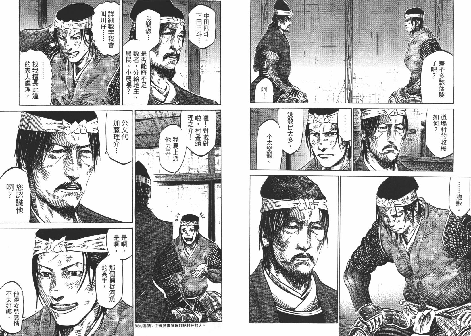 战国天正记 第12卷 第11页