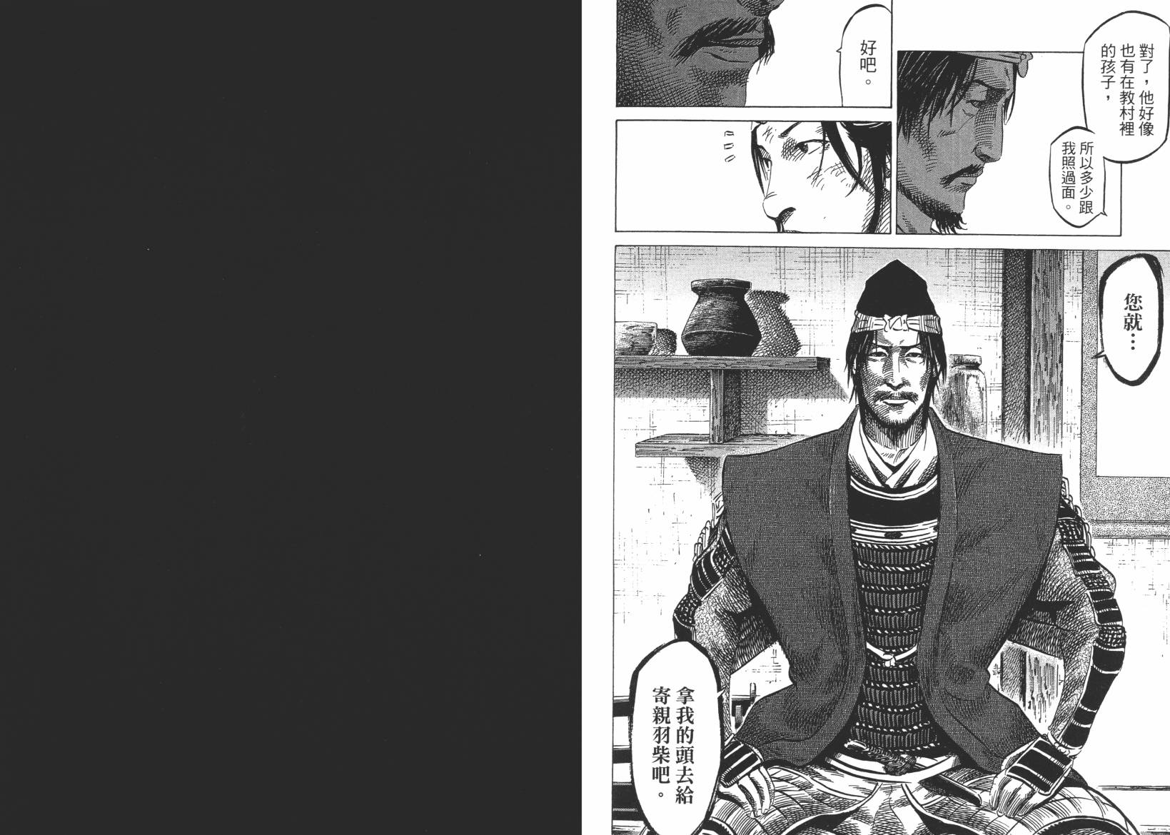 战国天正记 第12卷 第12页