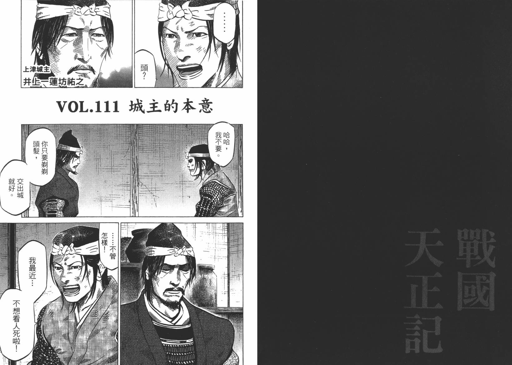 战国天正记 第12卷 第13页