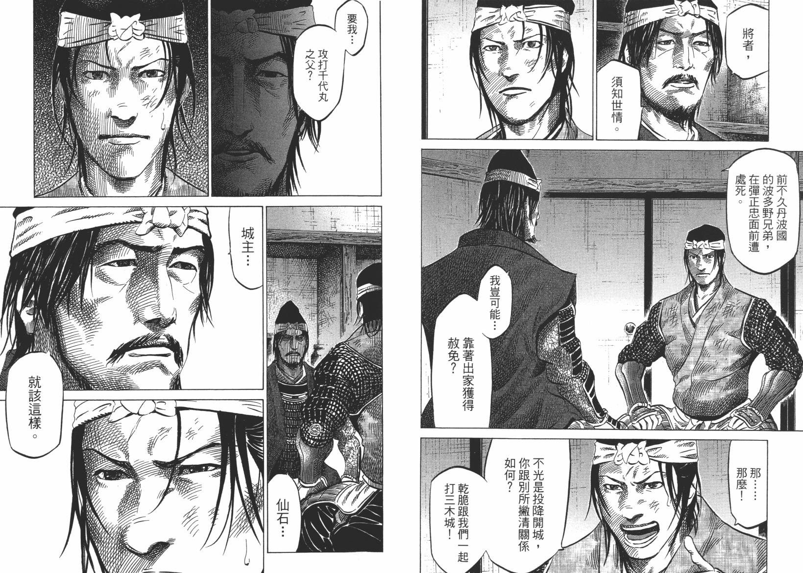 战国天正记 第12卷 第14页