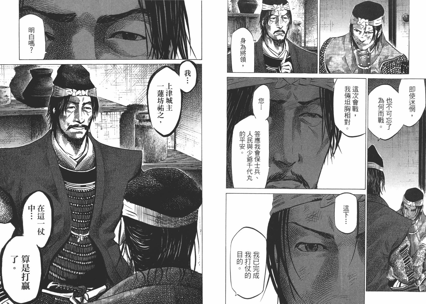 战国天正记 第12卷 第15页