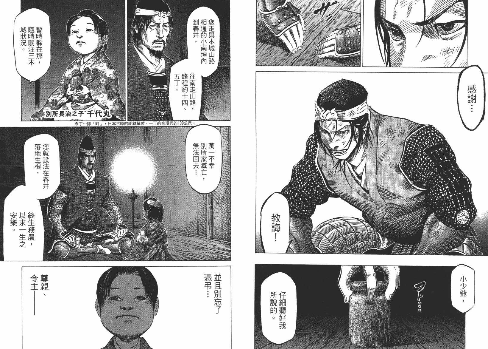 战国天正记 第12卷 第16页