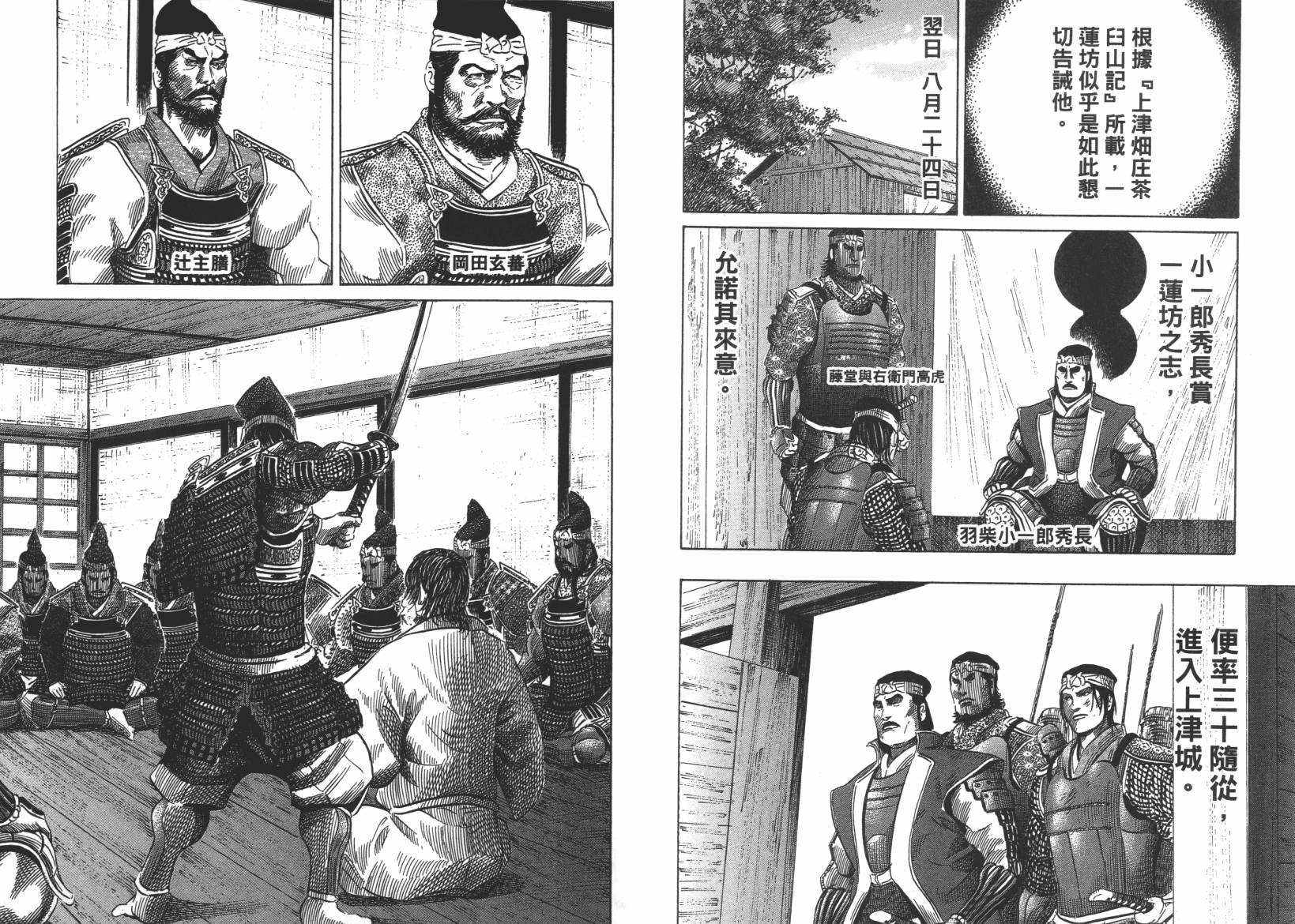 战国天正记 第12卷 第17页