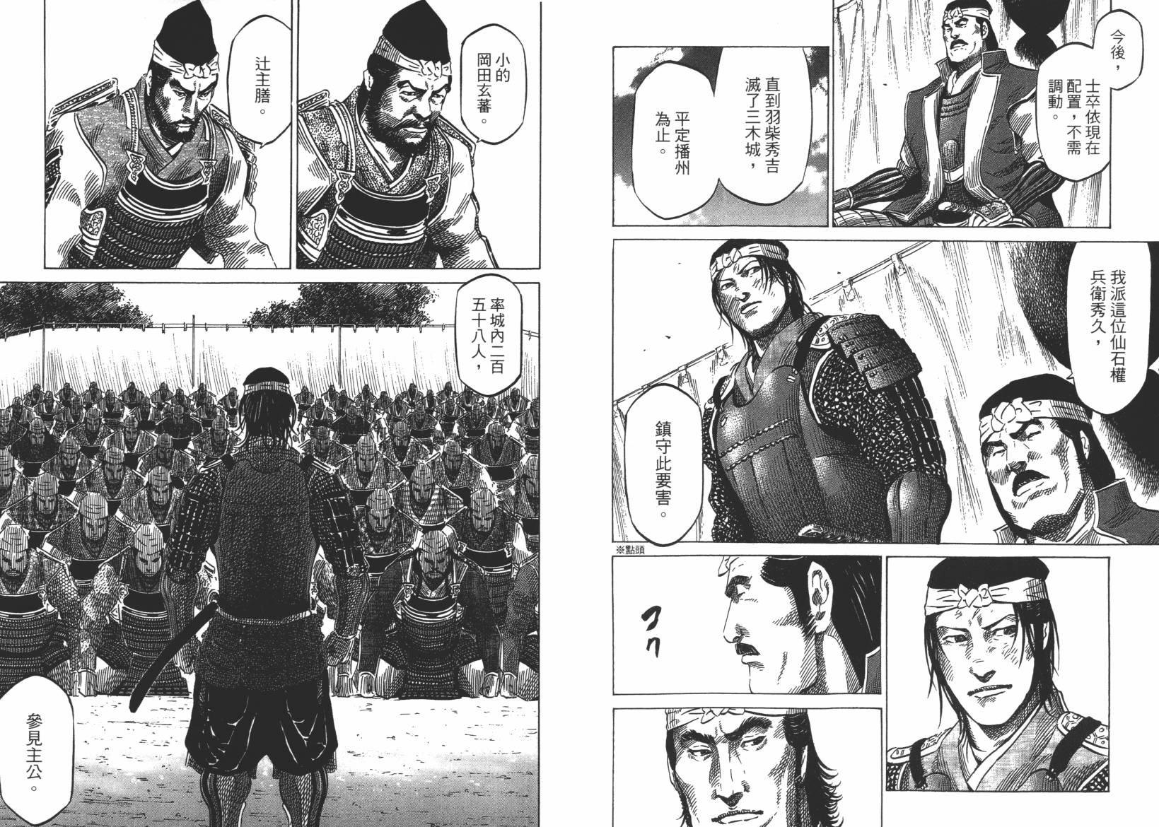 战国天正记 第12卷 第19页