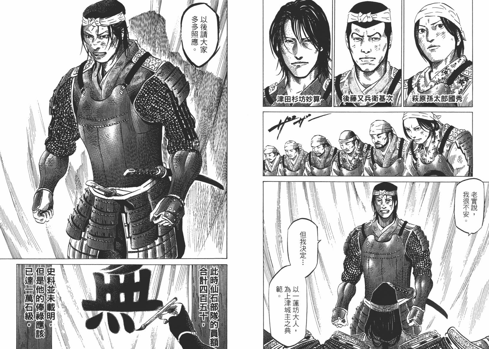 战国天正记 第12卷 第20页