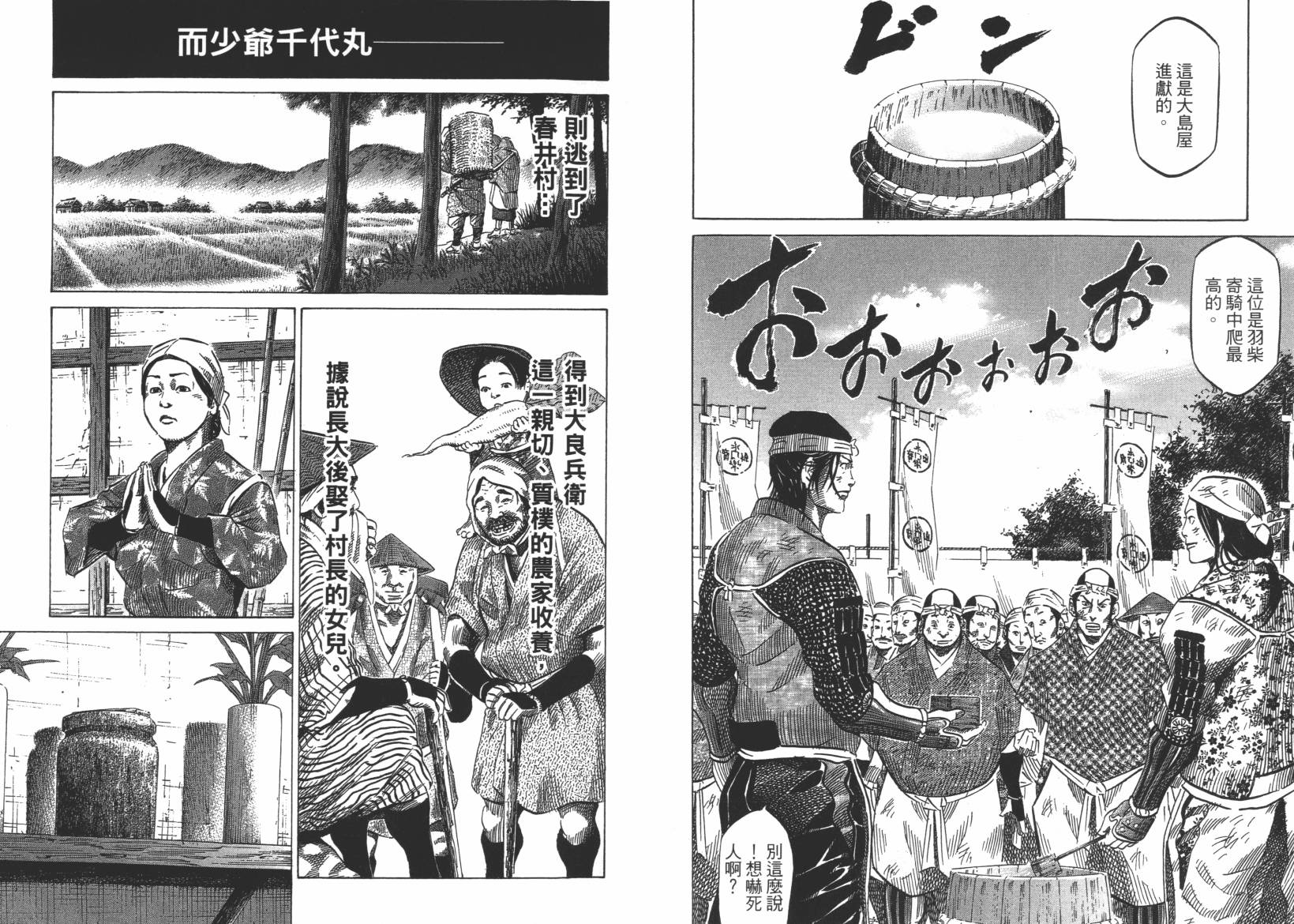 战国天正记 第12卷 第21页