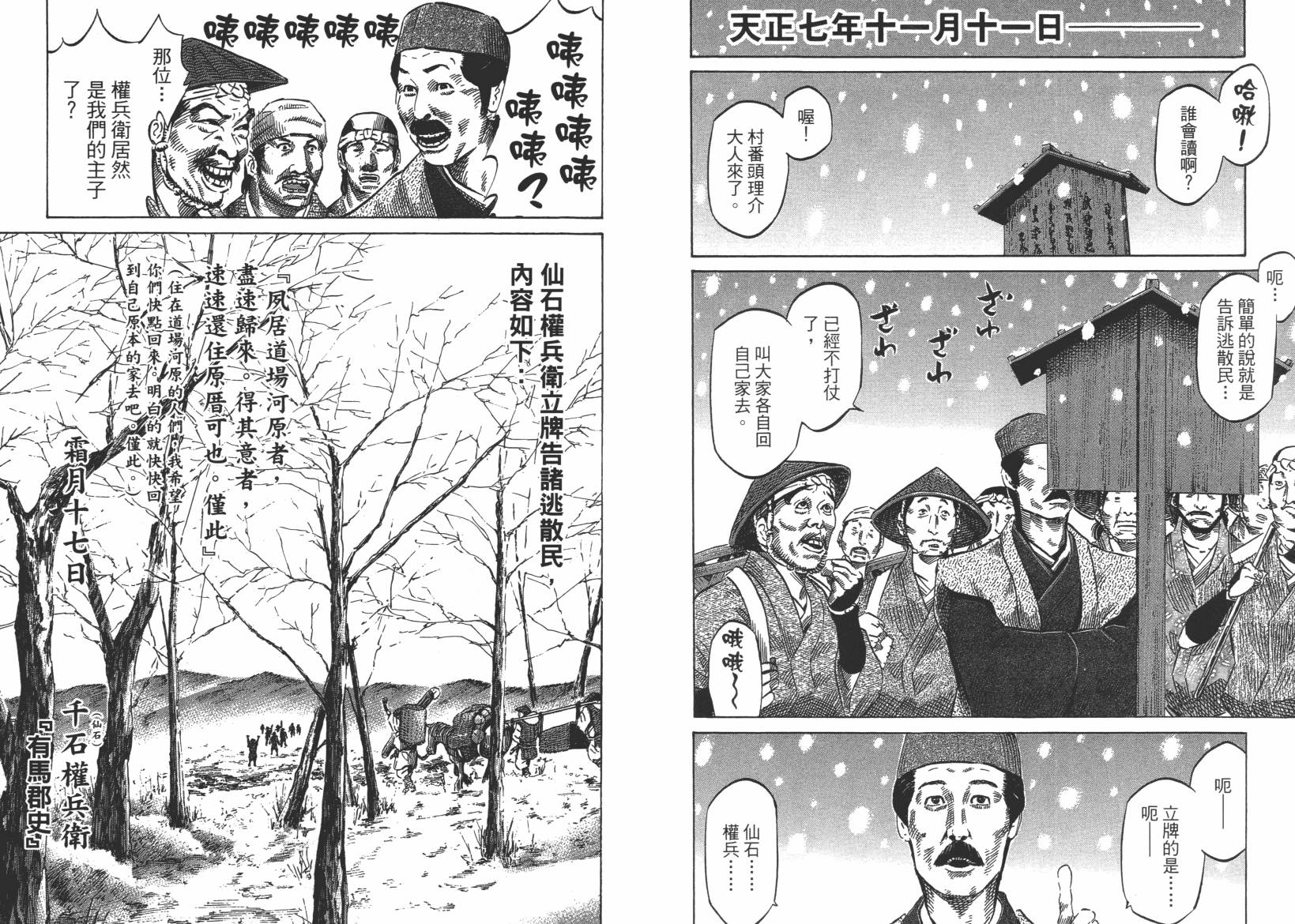 战国天正记 第12卷 第22页