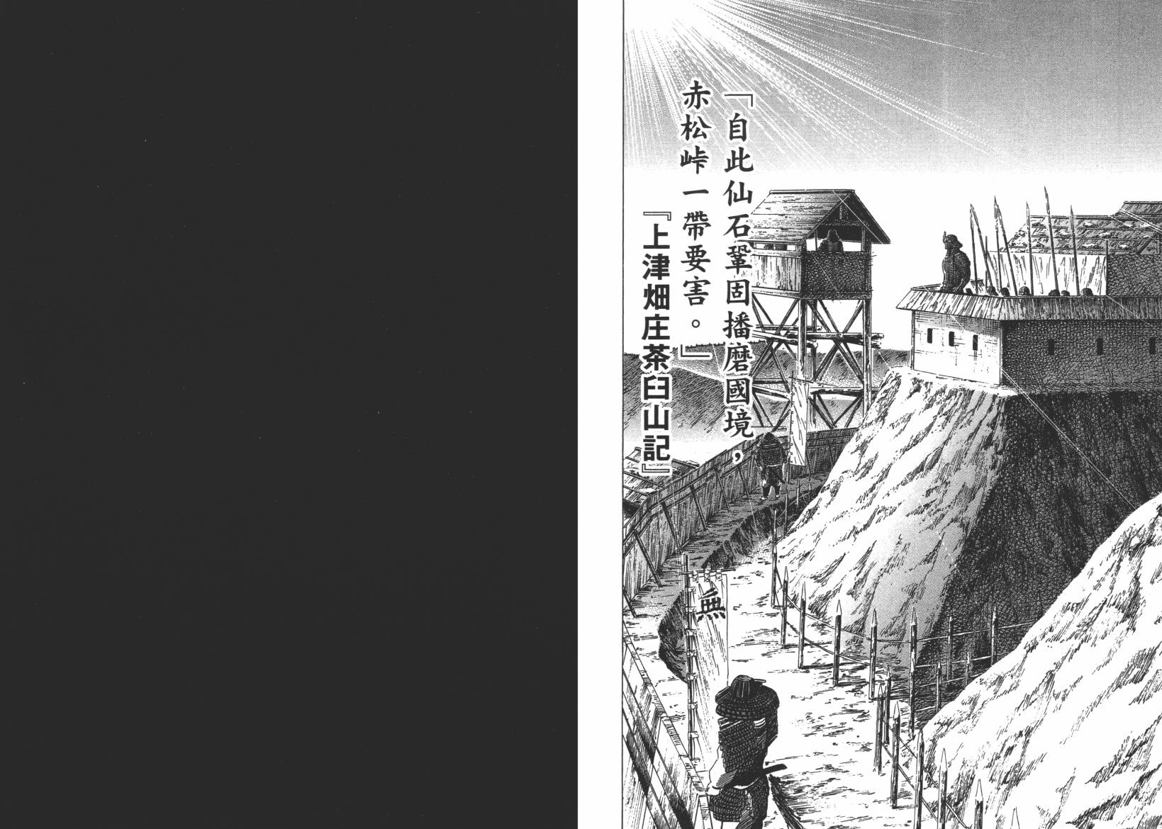 战国天正记 第12卷 第23页