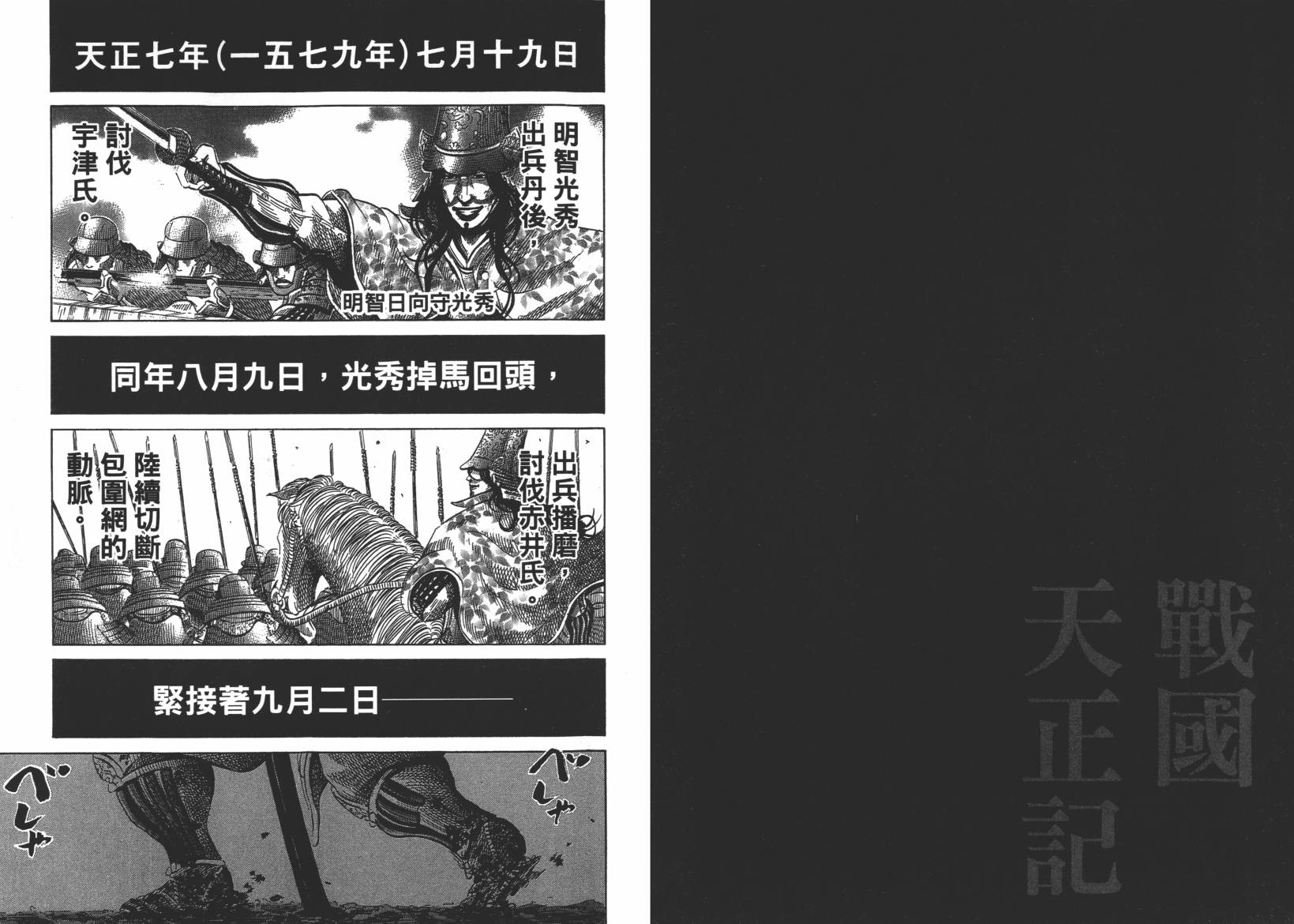 战国天正记 第12卷 第24页