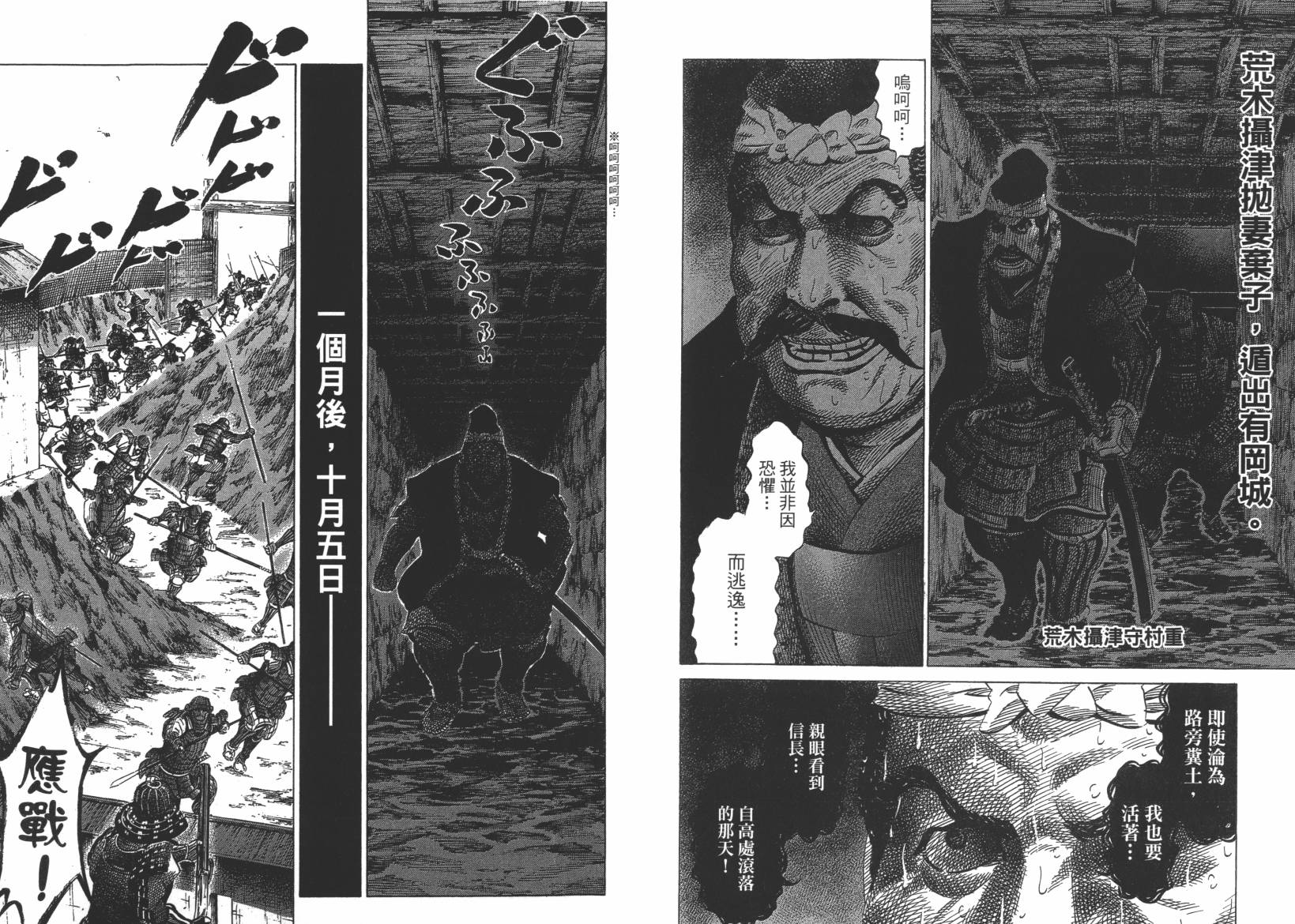 战国天正记 第12卷 第25页