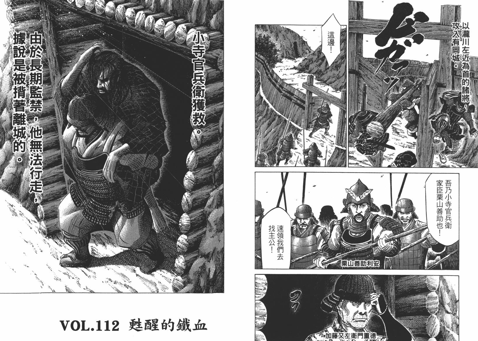 战国天正记 第12卷 第26页