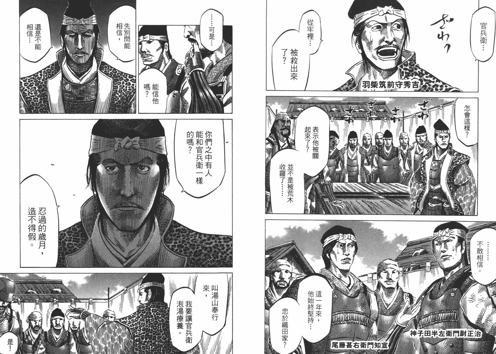 战国天正记 第12卷 第27页