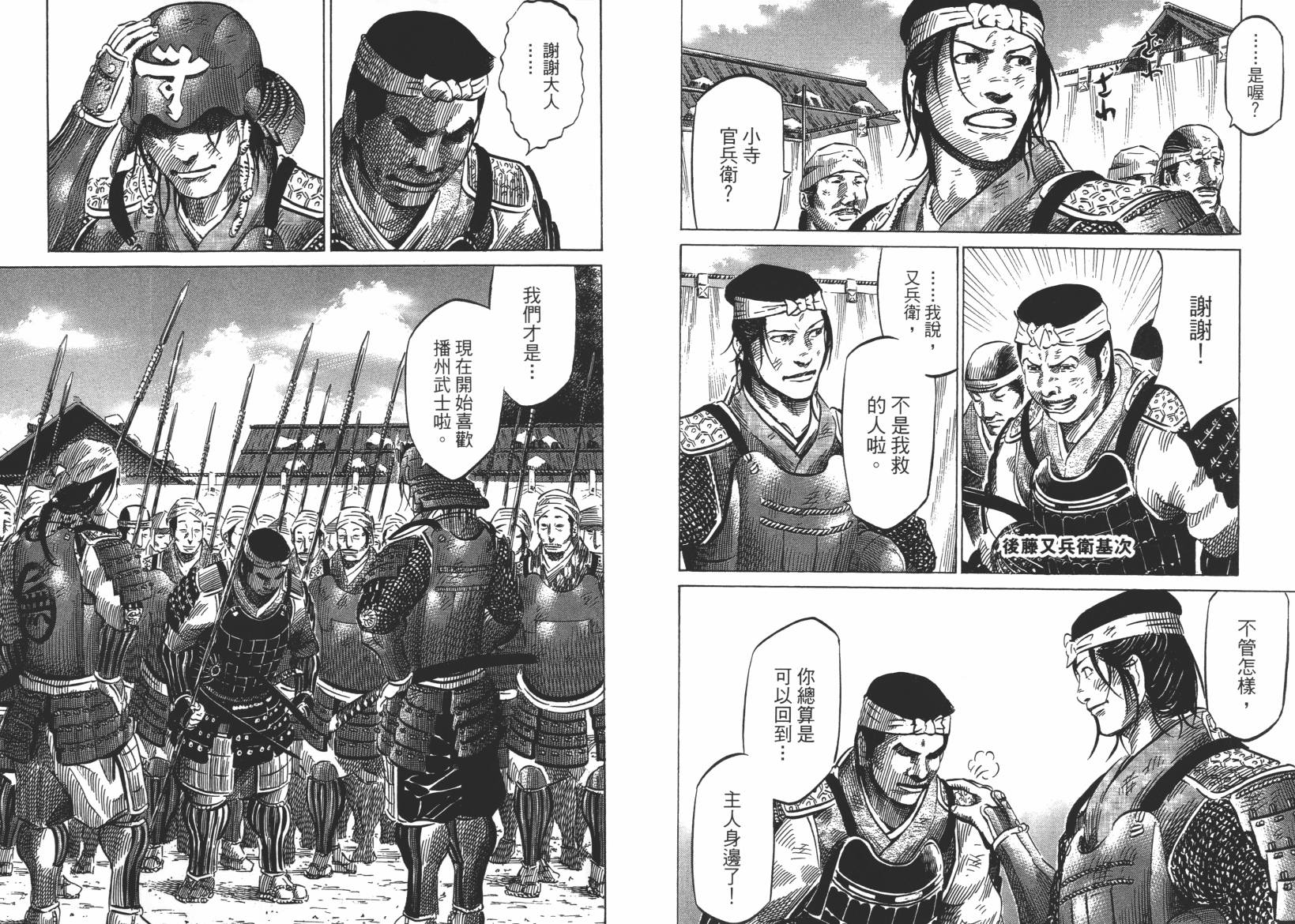 战国天正记 第12卷 第28页