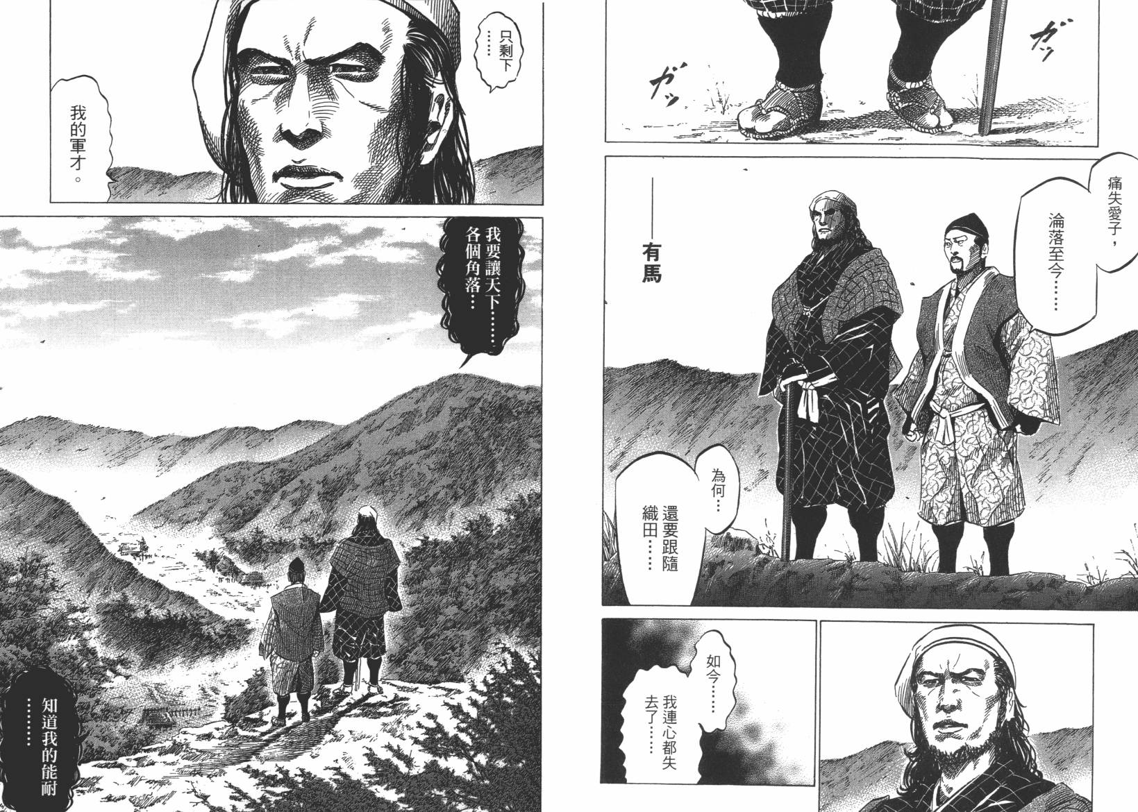 战国天正记 第12卷 第29页