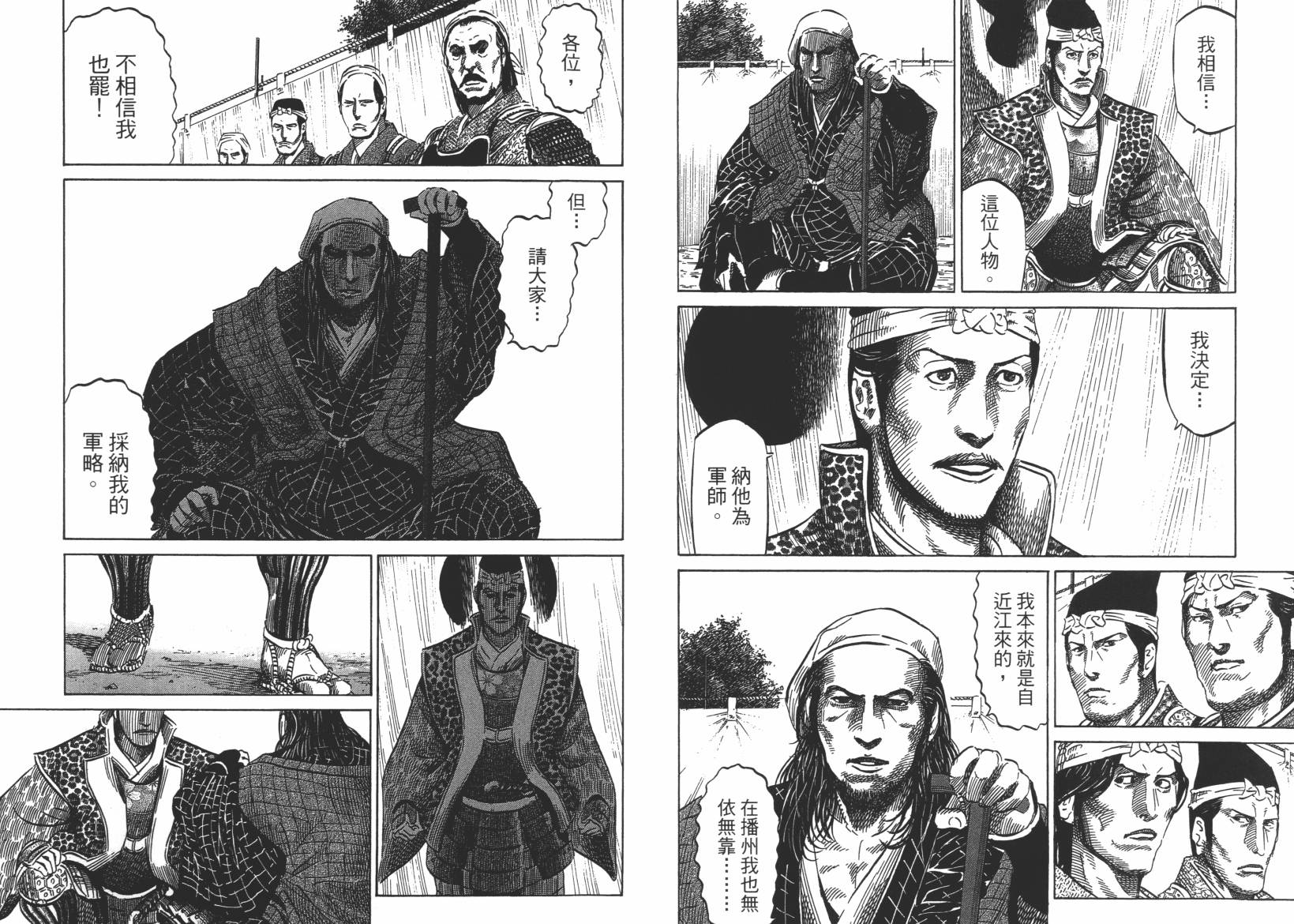 战国天正记 第12卷 第30页