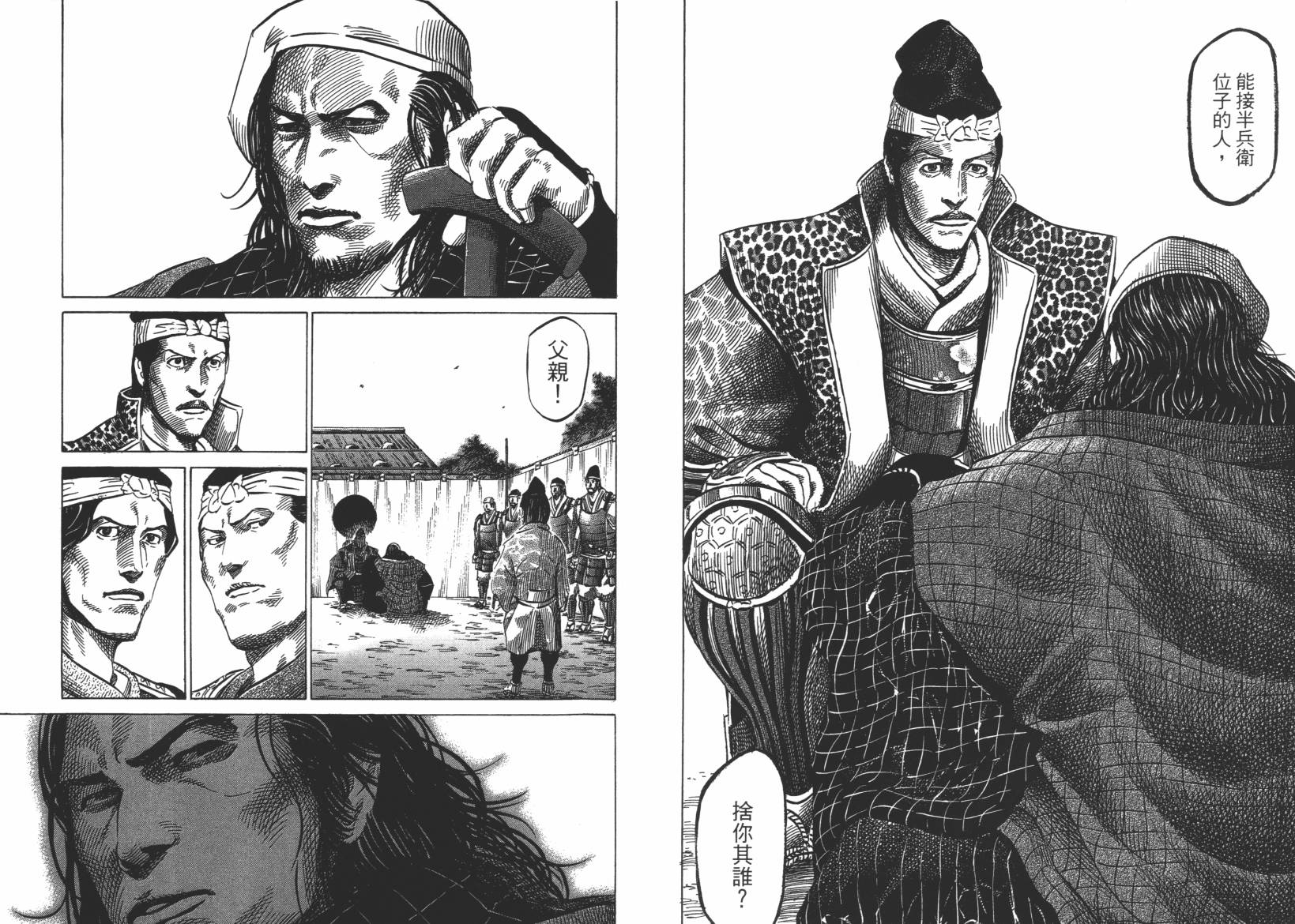 战国天正记 第12卷 第31页