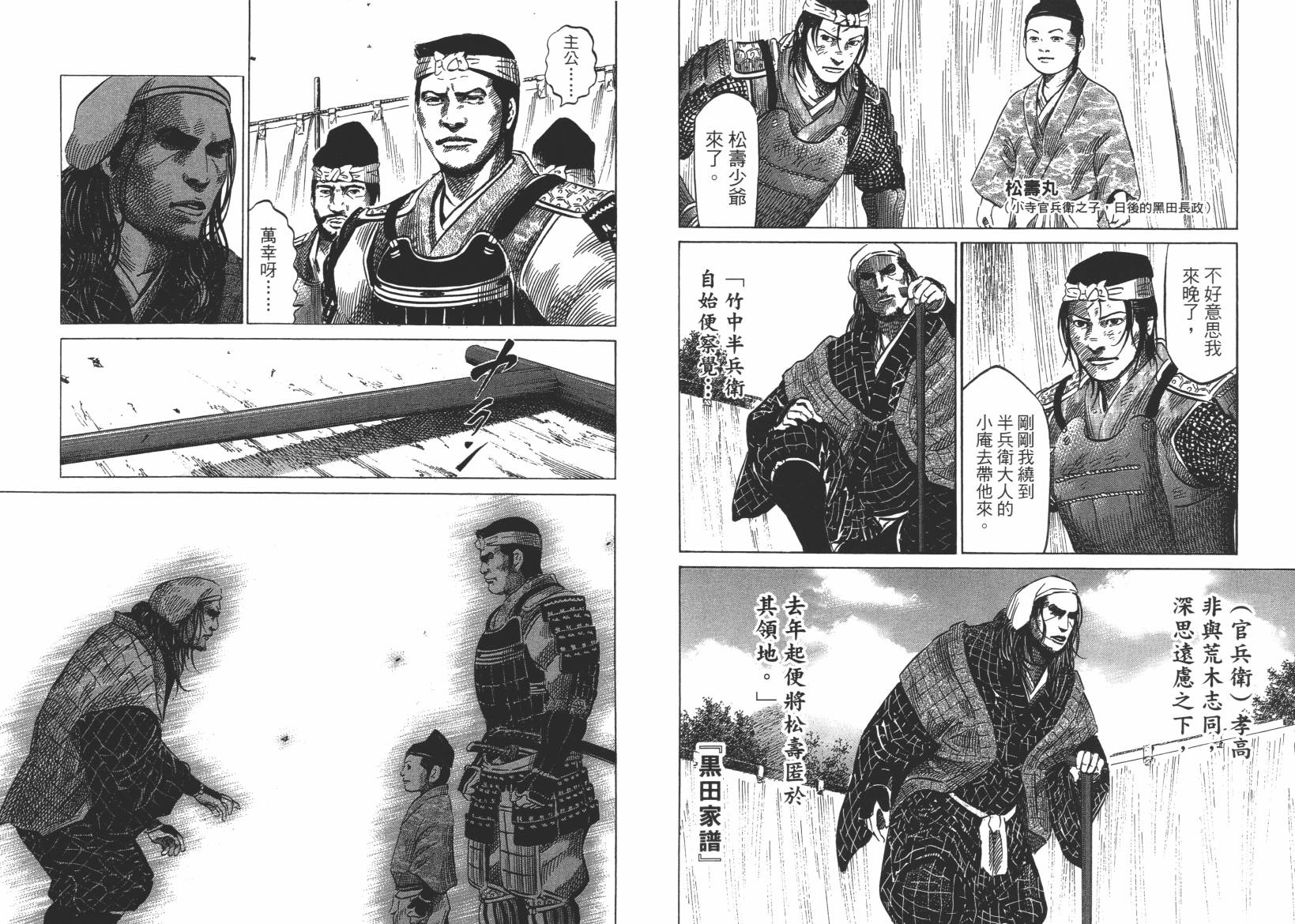 战国天正记 第12卷 第32页