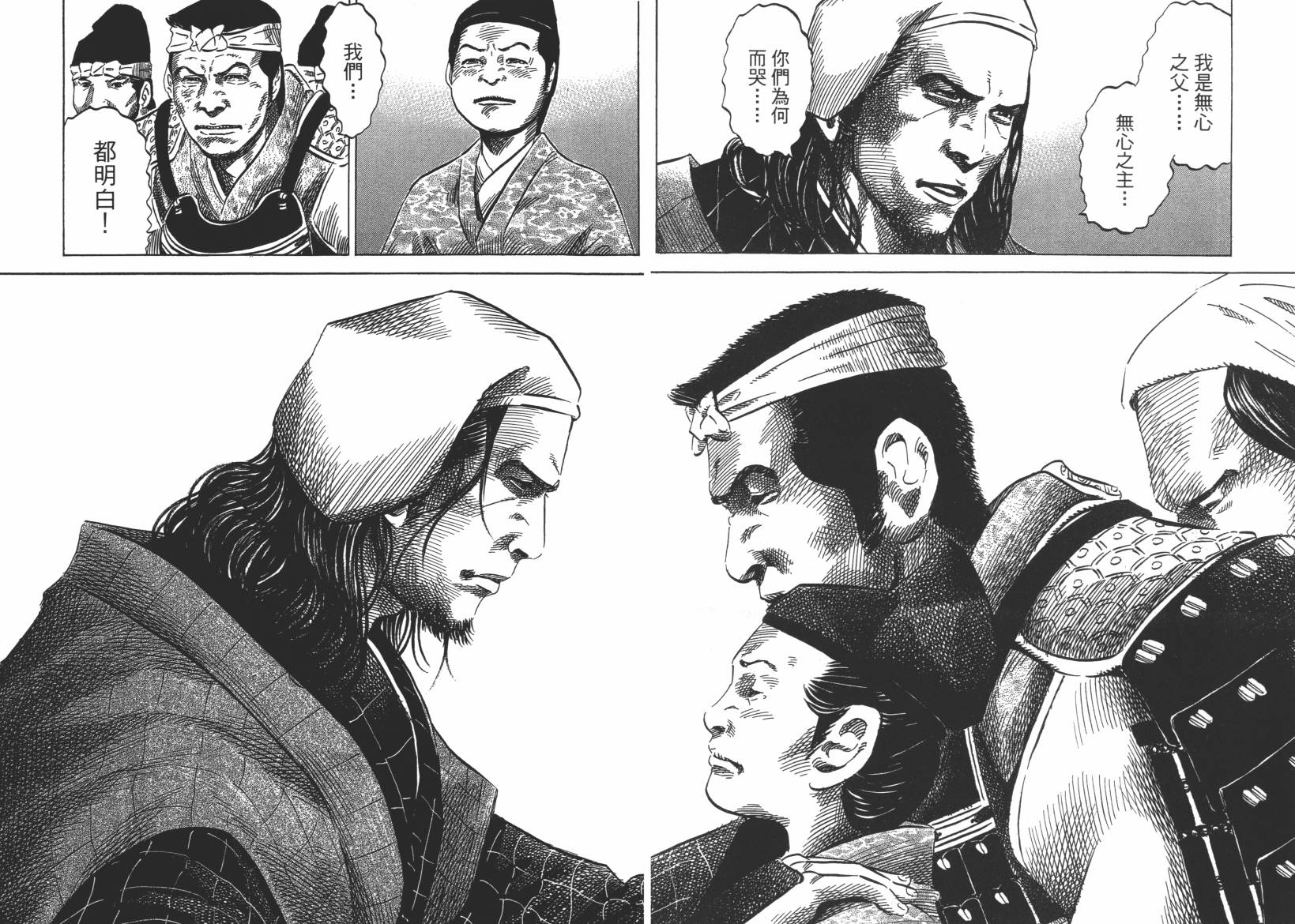 战国天正记 第12卷 第33页