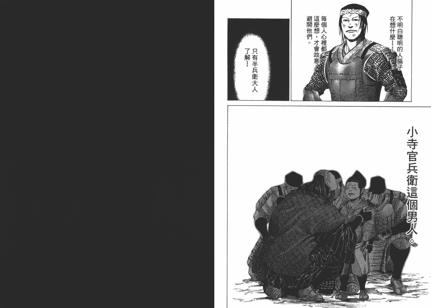 战国天正记 第12卷 第34页