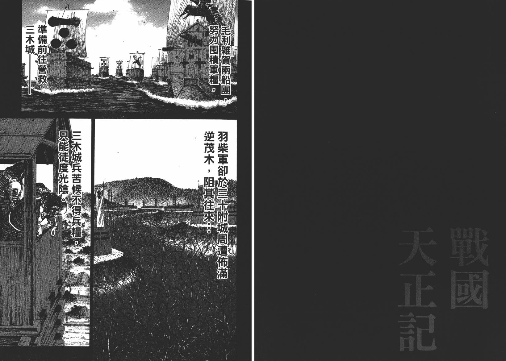 战国天正记 第12卷 第35页