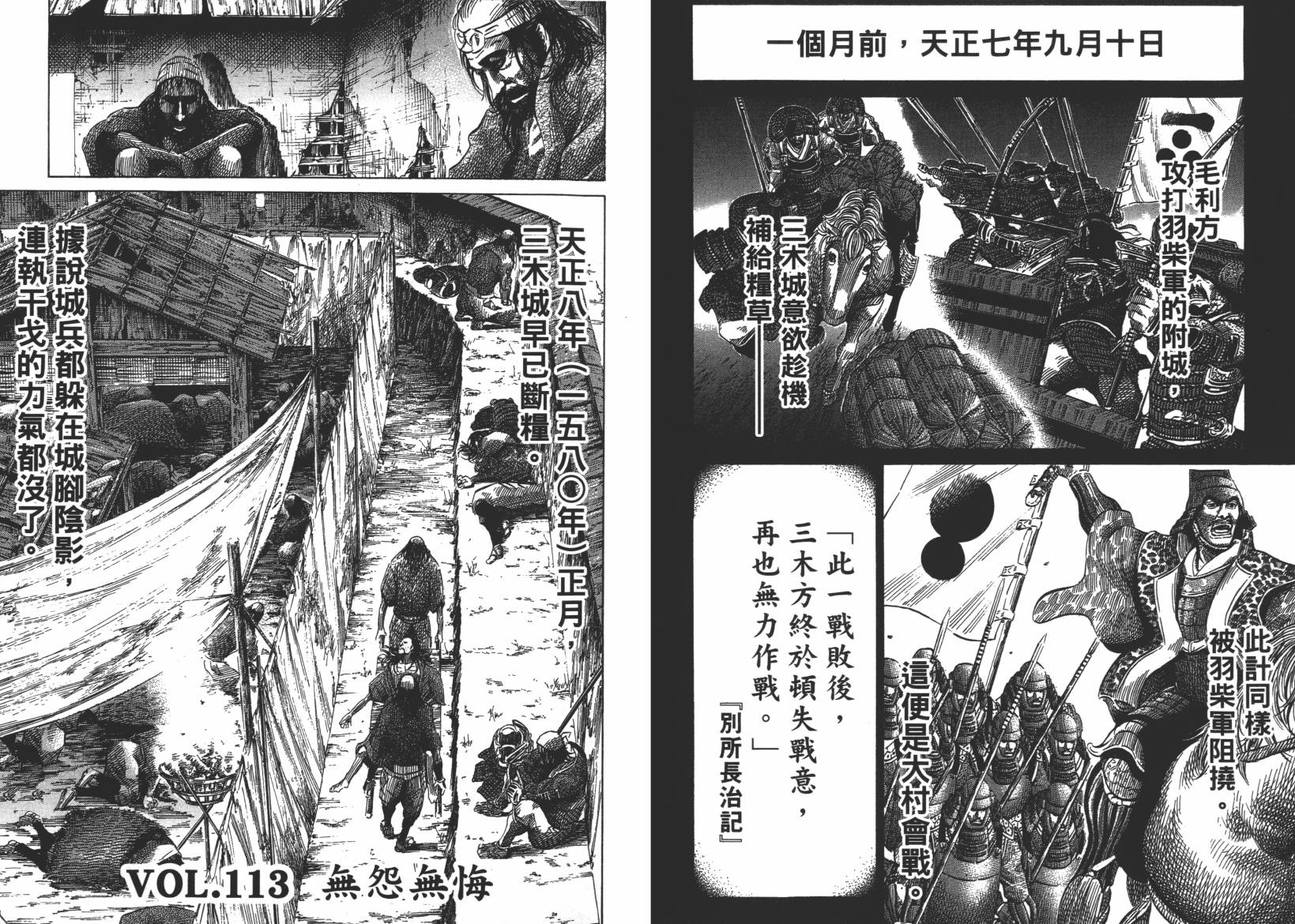 战国天正记 第12卷 第36页