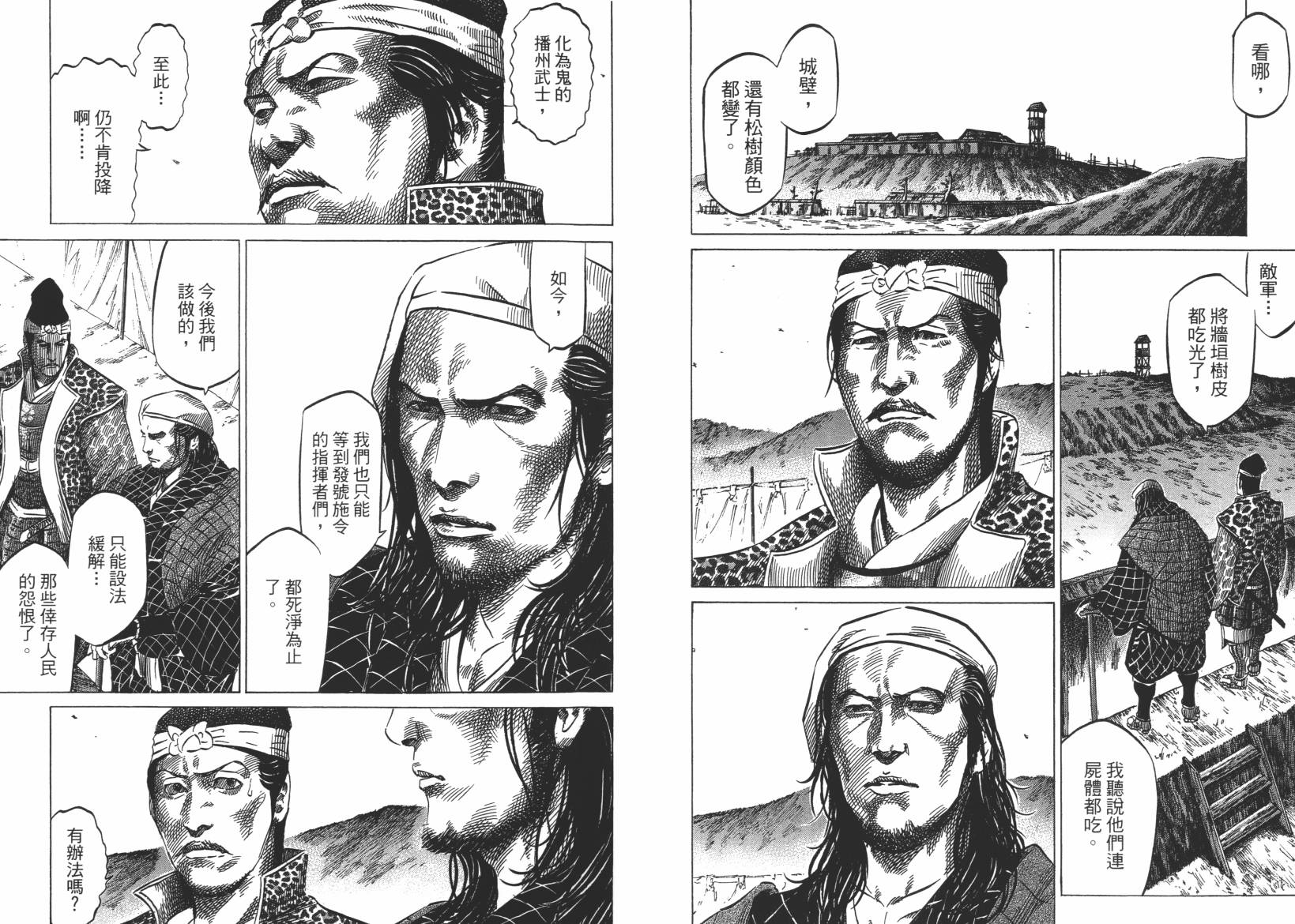 战国天正记 第12卷 第37页