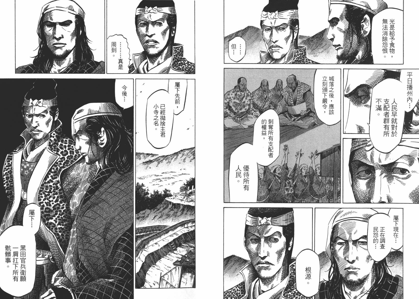 战国天正记 第12卷 第38页