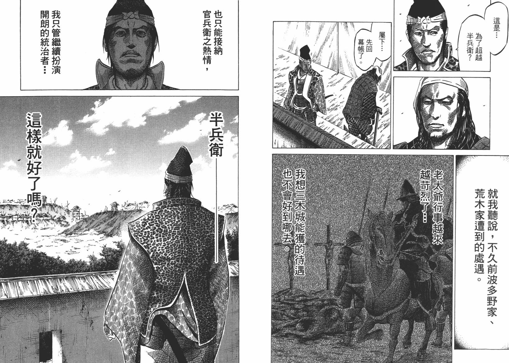 战国天正记 第12卷 第39页