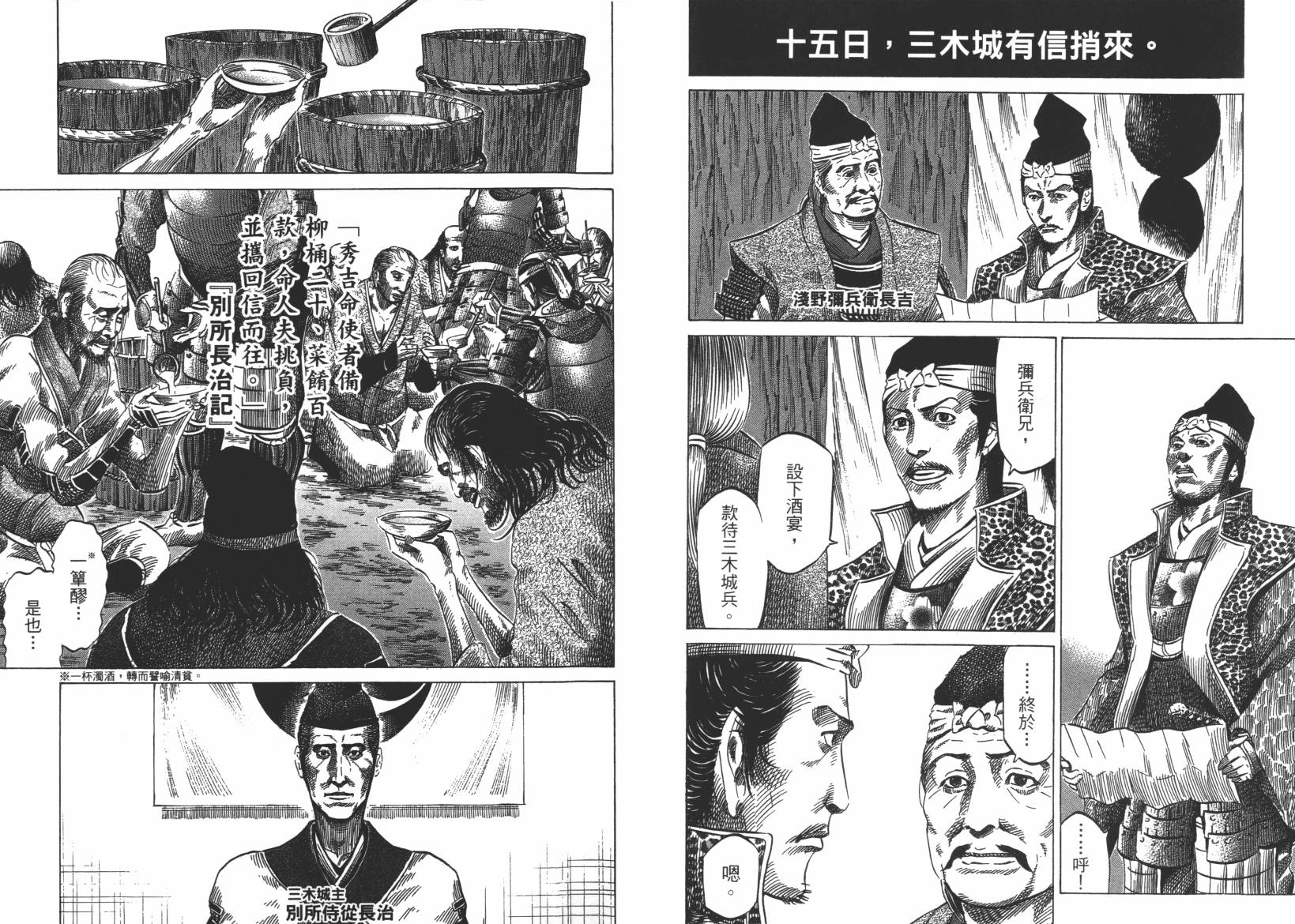 战国天正记 第12卷 第40页