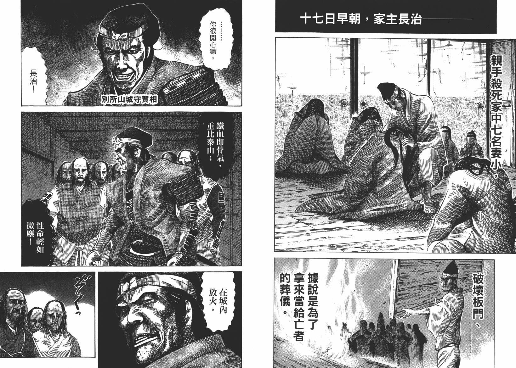 战国天正记 第12卷 第41页