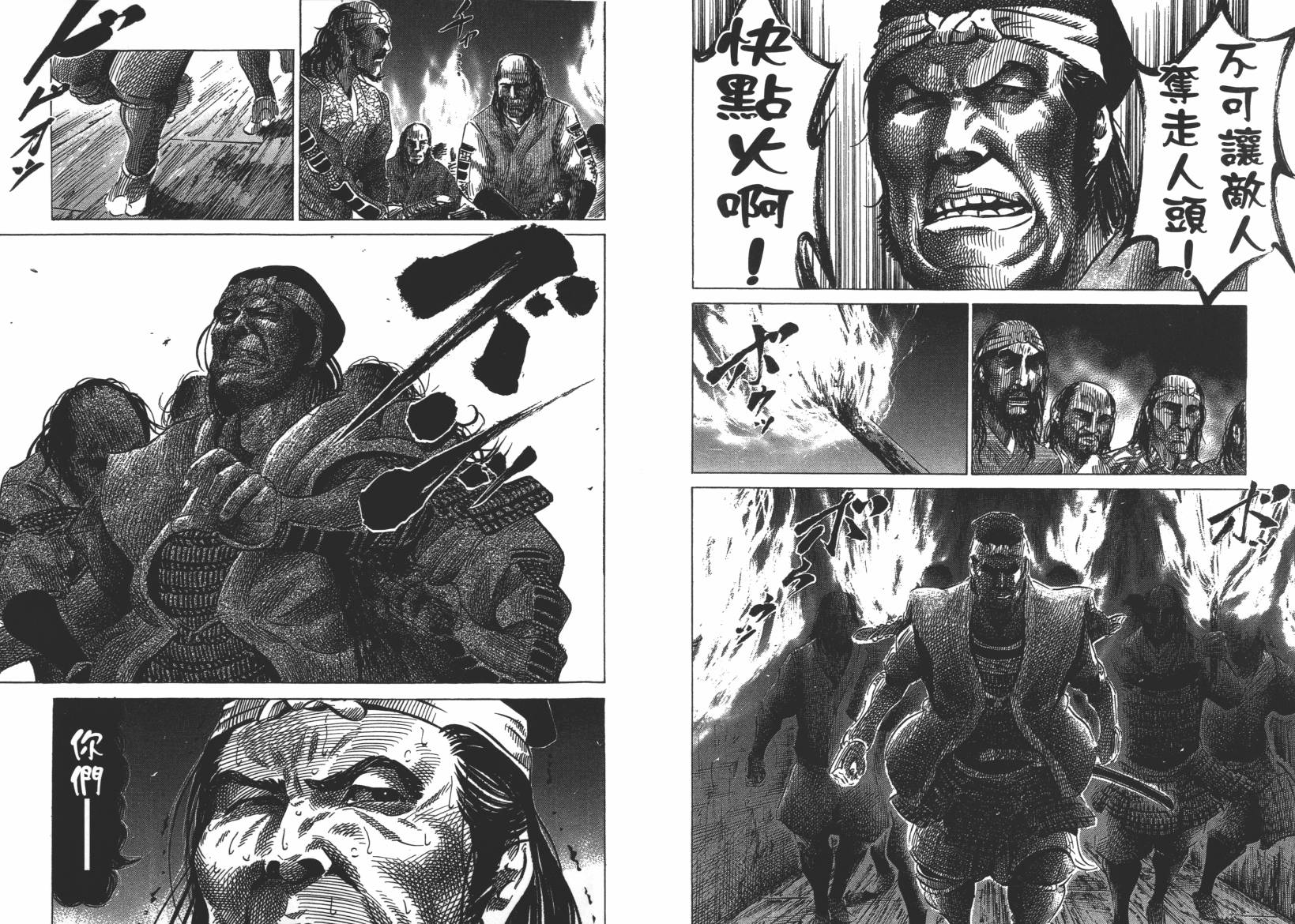 战国天正记 第12卷 第42页