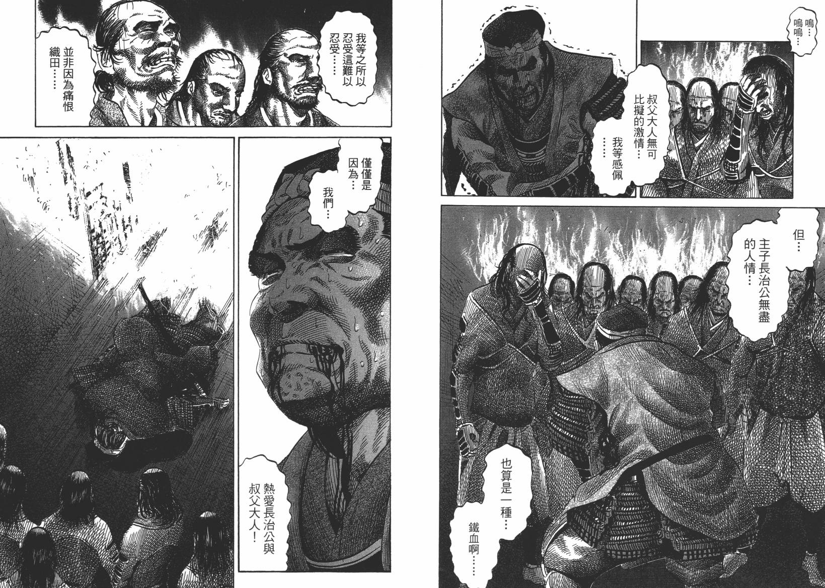 战国天正记 第12卷 第43页