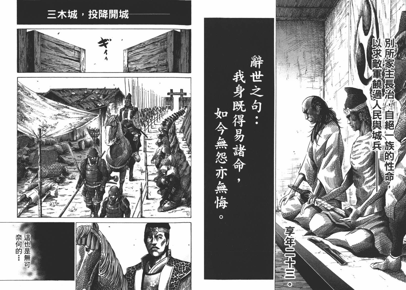 战国天正记 第12卷 第44页