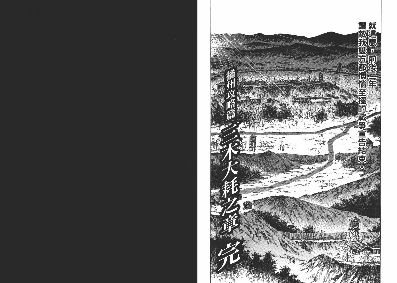 战国天正记 第12卷 第45页