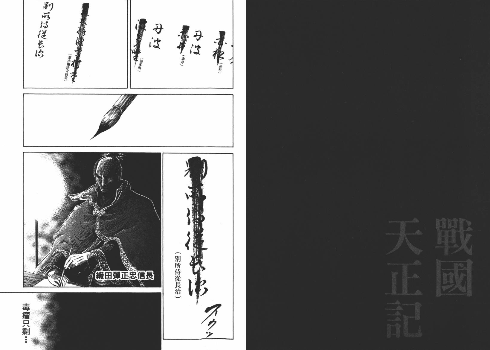 战国天正记 第12卷 第46页