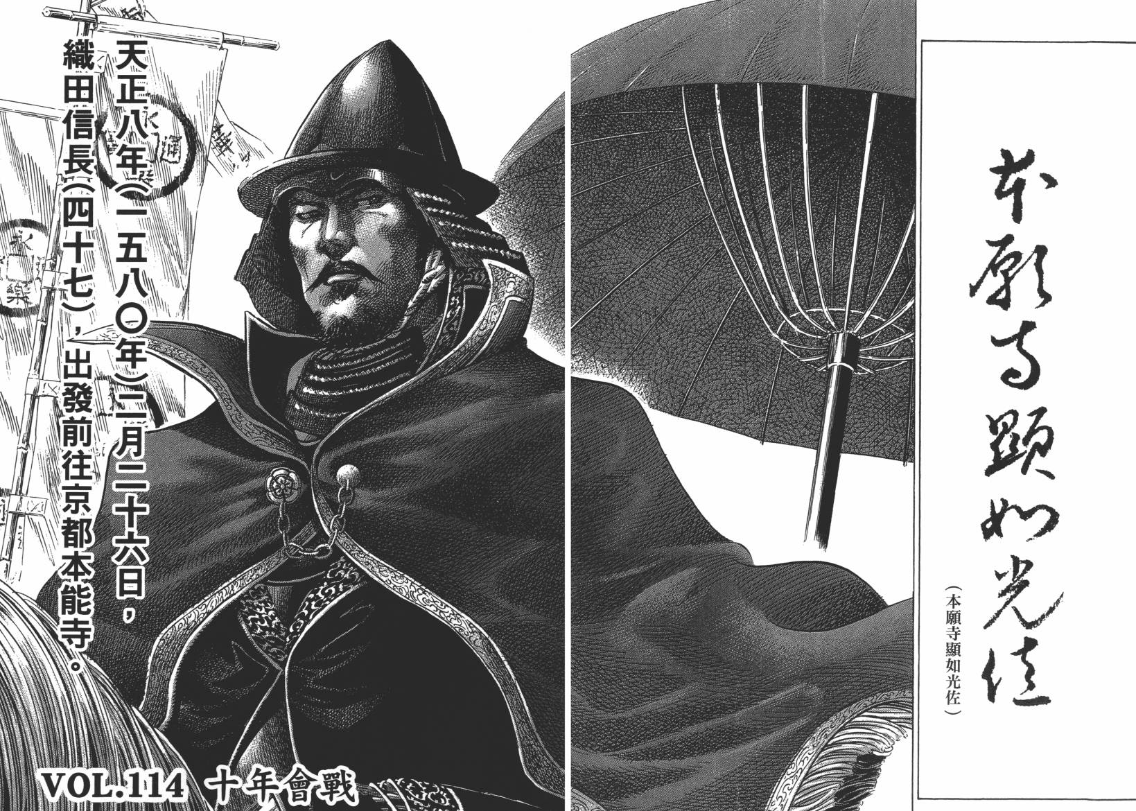 战国天正记 第12卷 第47页