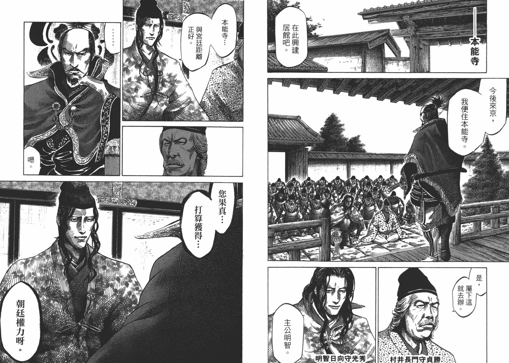 战国天正记 第12卷 第48页