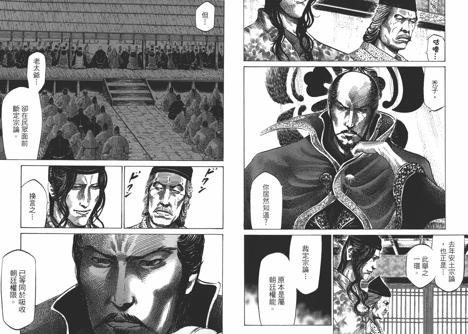 战国天正记 第12卷 第49页