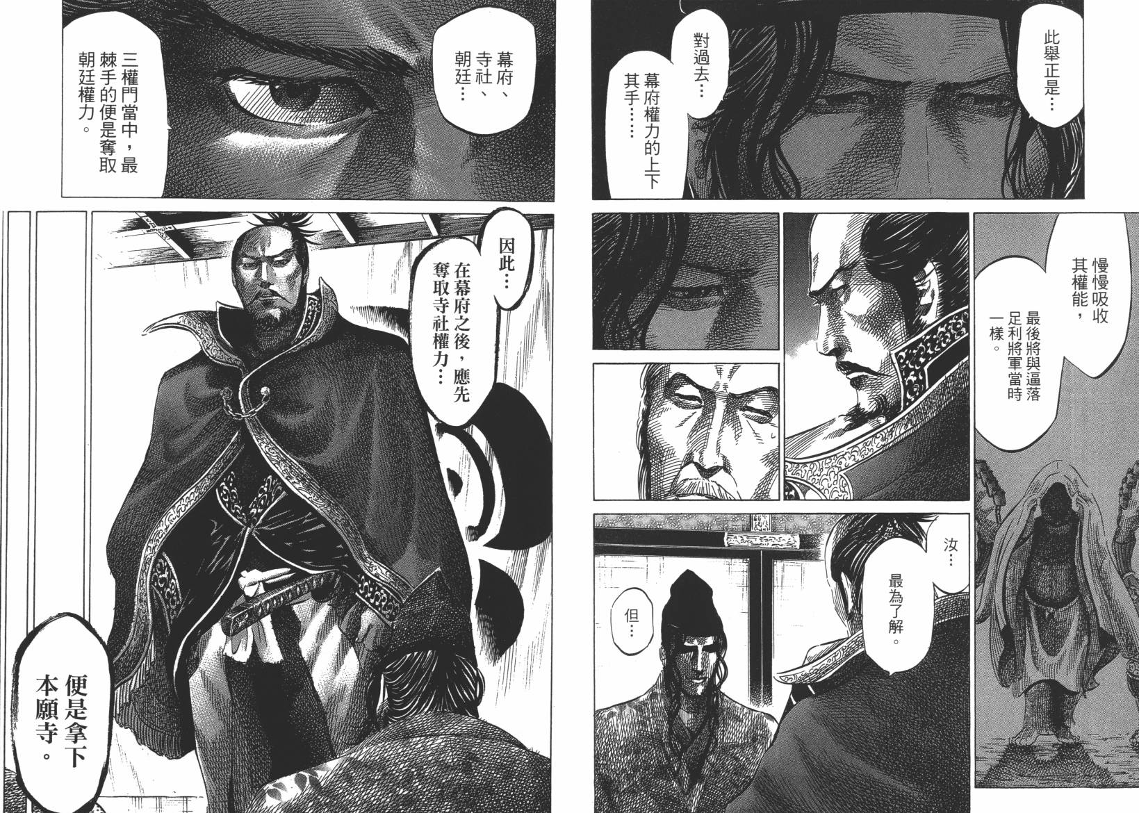 战国天正记 第12卷 第50页