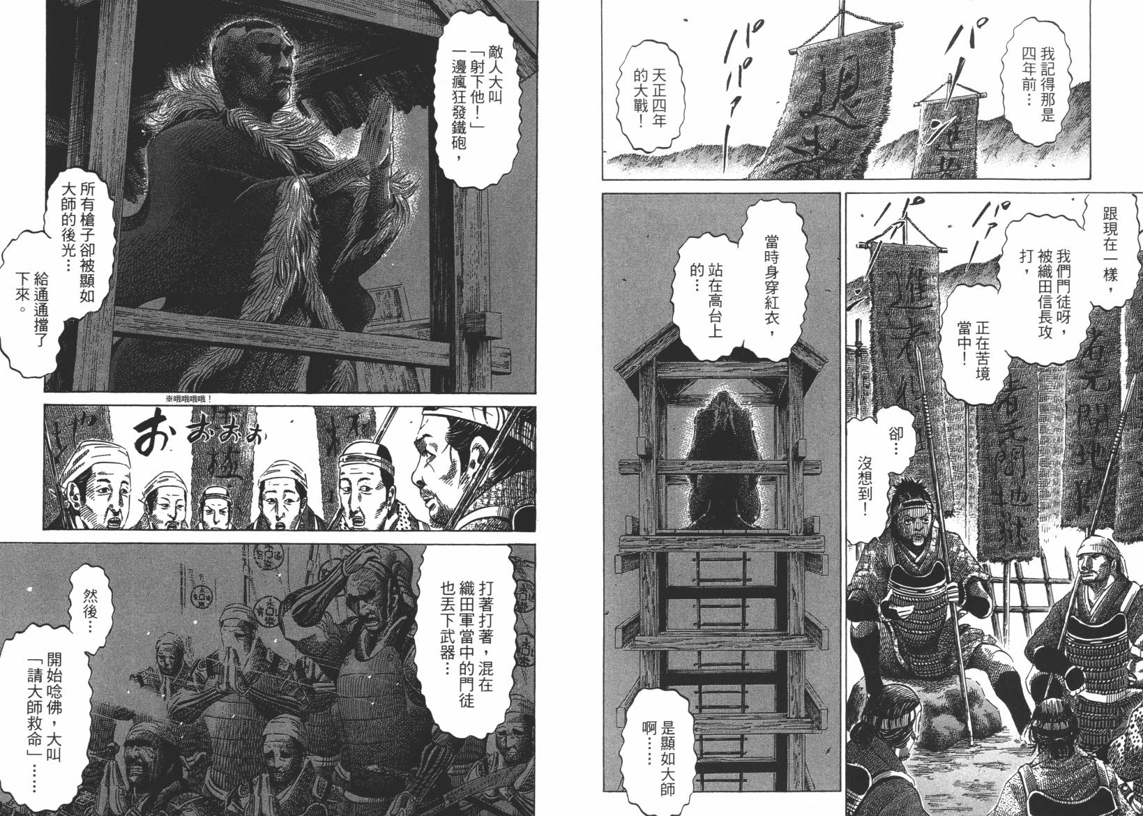 战国天正记 第12卷 第51页