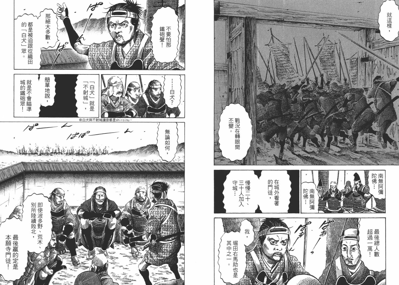 战国天正记 第12卷 第52页