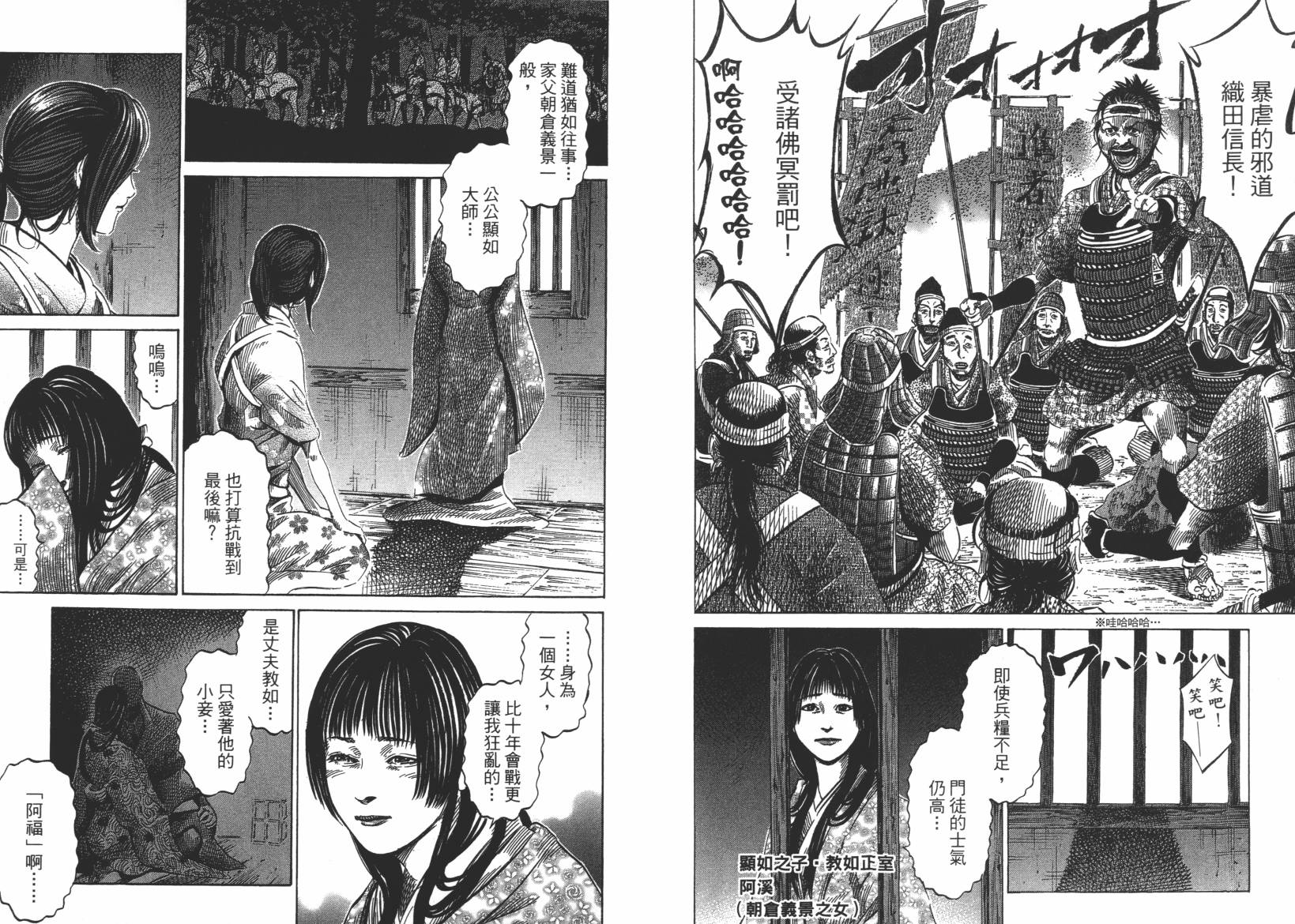 战国天正记 第12卷 第53页