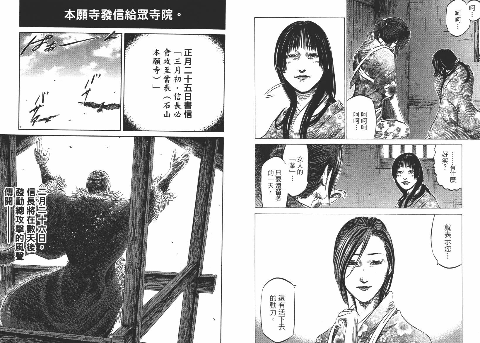 战国天正记 第12卷 第54页