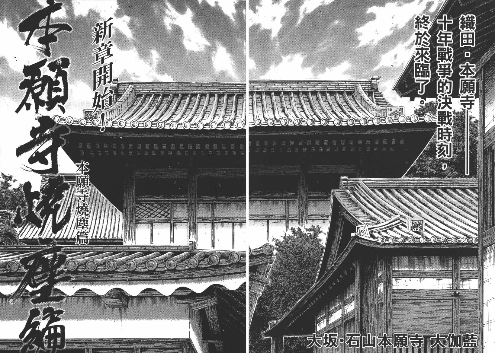 战国天正记 第12卷 第55页