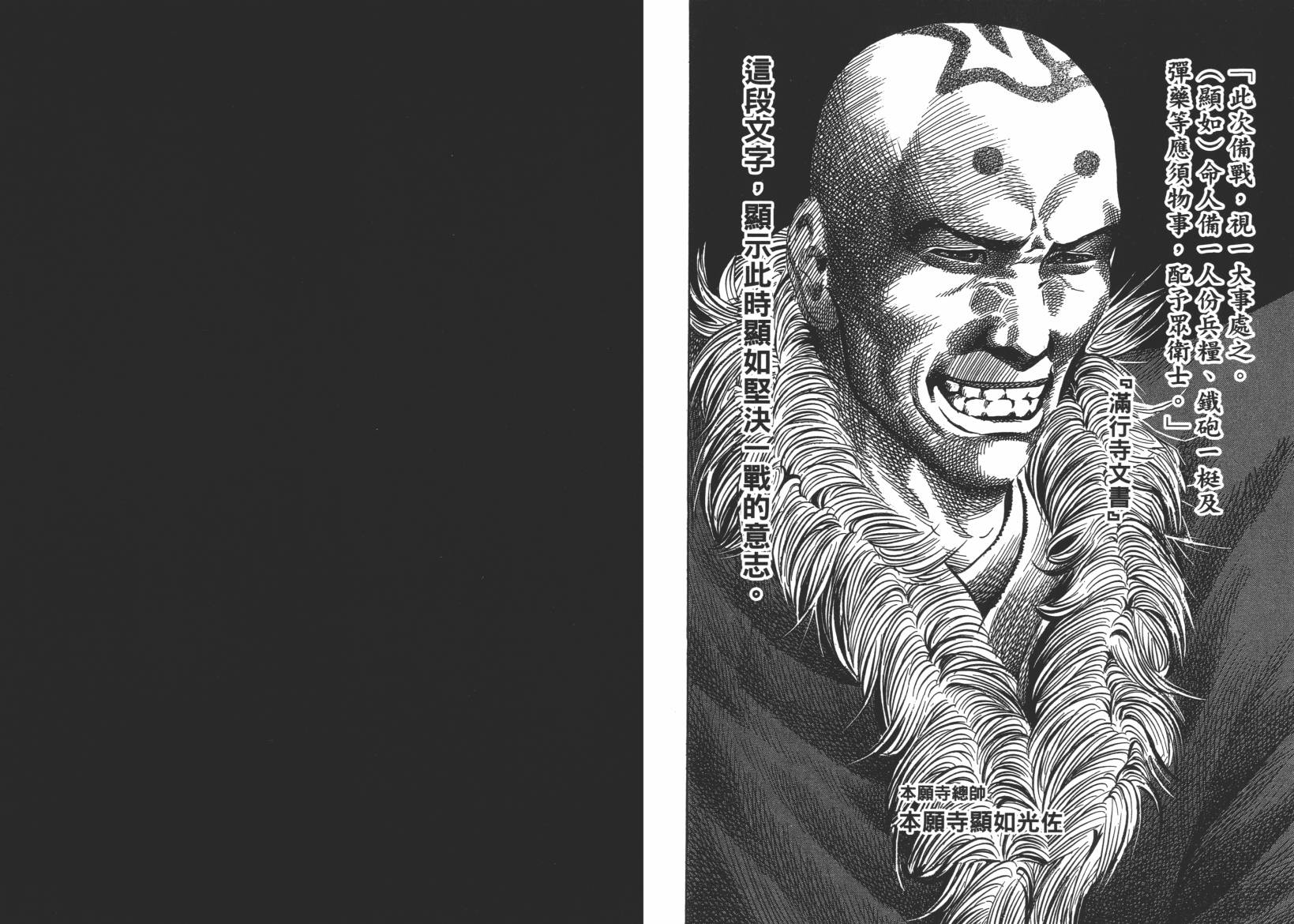 战国天正记 第12卷 第56页